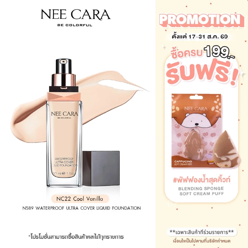 NEE CARA | N589 นีคาร่า รองพื้น กันน้ำ ครีมรองพื้น WATERPROOF ULTRA COVER LIQUID FOUNDATION