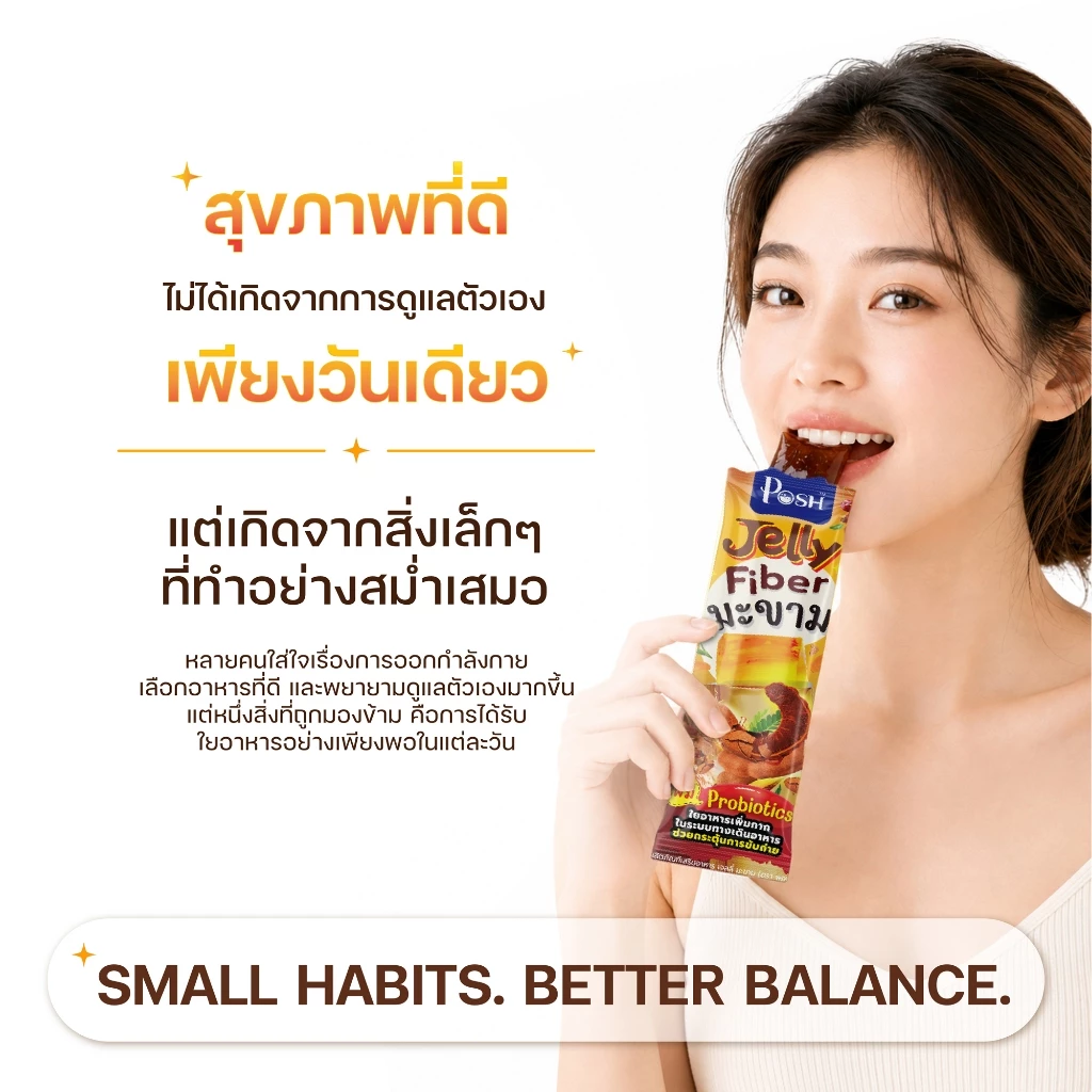 POSH Medica เจลลี่ไฟเบอร์มะขาม x 1 กล่อง (6 ซอง) เจลลี่มะขาม thumbnail 4