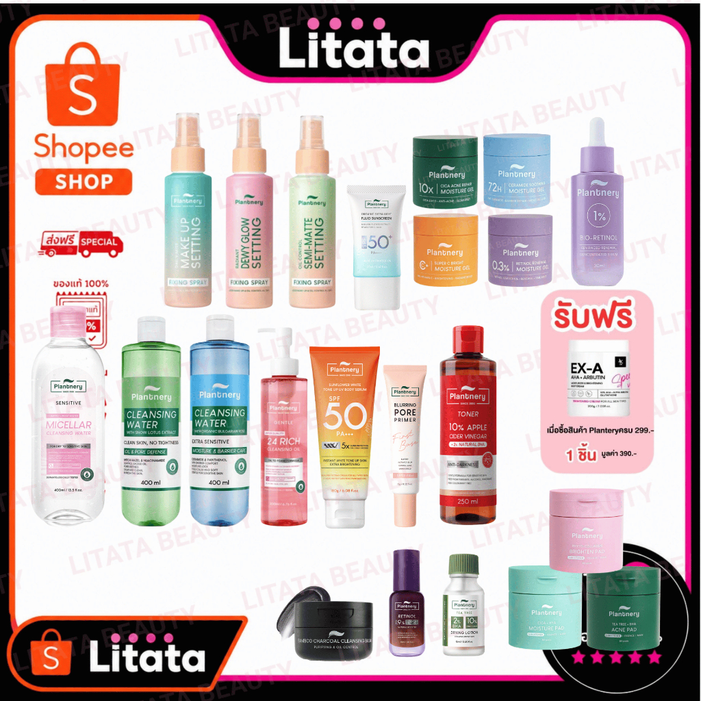 ( หลอด ) รวมสินค้า ขวด/ชิ้น/กระปุก Plantnery แพลนท์เนอรี่ ครีมใต้ตา โทนเนอร์ คลีนซิ่ง เซรั่ม /SETTING SPLAY