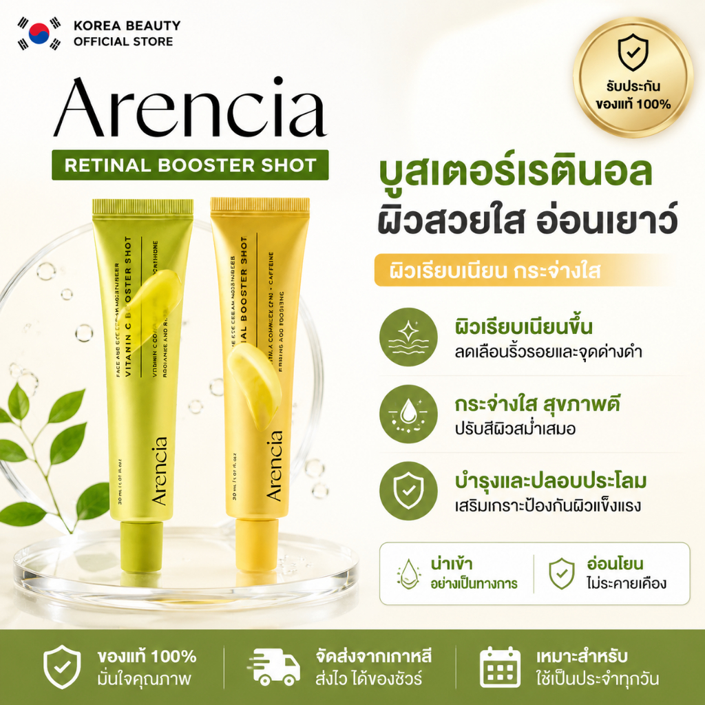 Arencia Vitamin C Booster Shot Serum 30ml เซรั่มวิตามินซีเกาหลี ผิวดูกระจ่างใส ลดเลือนจุดด่างดำ รอยสิว