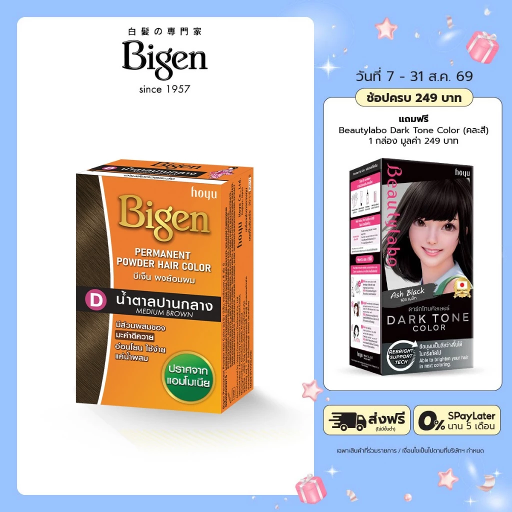 Bigen Powder ผลิตภัณฑ์ย้อมผมแบบผง