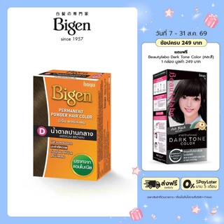 Bigen Powder ผลิตภัณฑ์ย้อมผมแบบผง