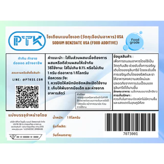 PTKss สารกันเสีย สารกันบูด โซเดียม เบนโซเอต (Sodium Benzoate USA) ขนาด 250 กรัม - 1 กิโลกรัม