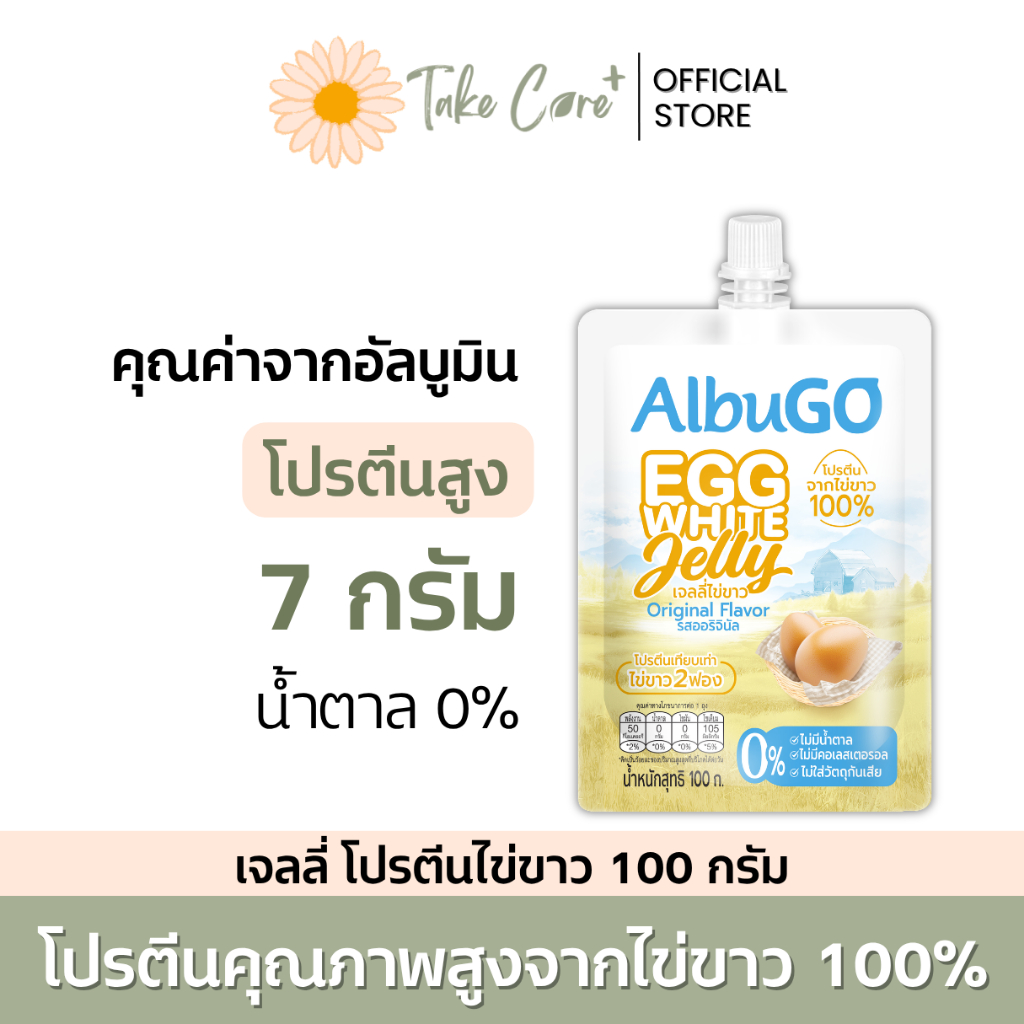 AlbuGO Egg White Jelly โปรตีนไข่ขาวแบบเจลลี่พร้อมทาน 100 กรัม อัลบูโก อัลบูมิน ปราศจากน้ำตาล ไขมัน