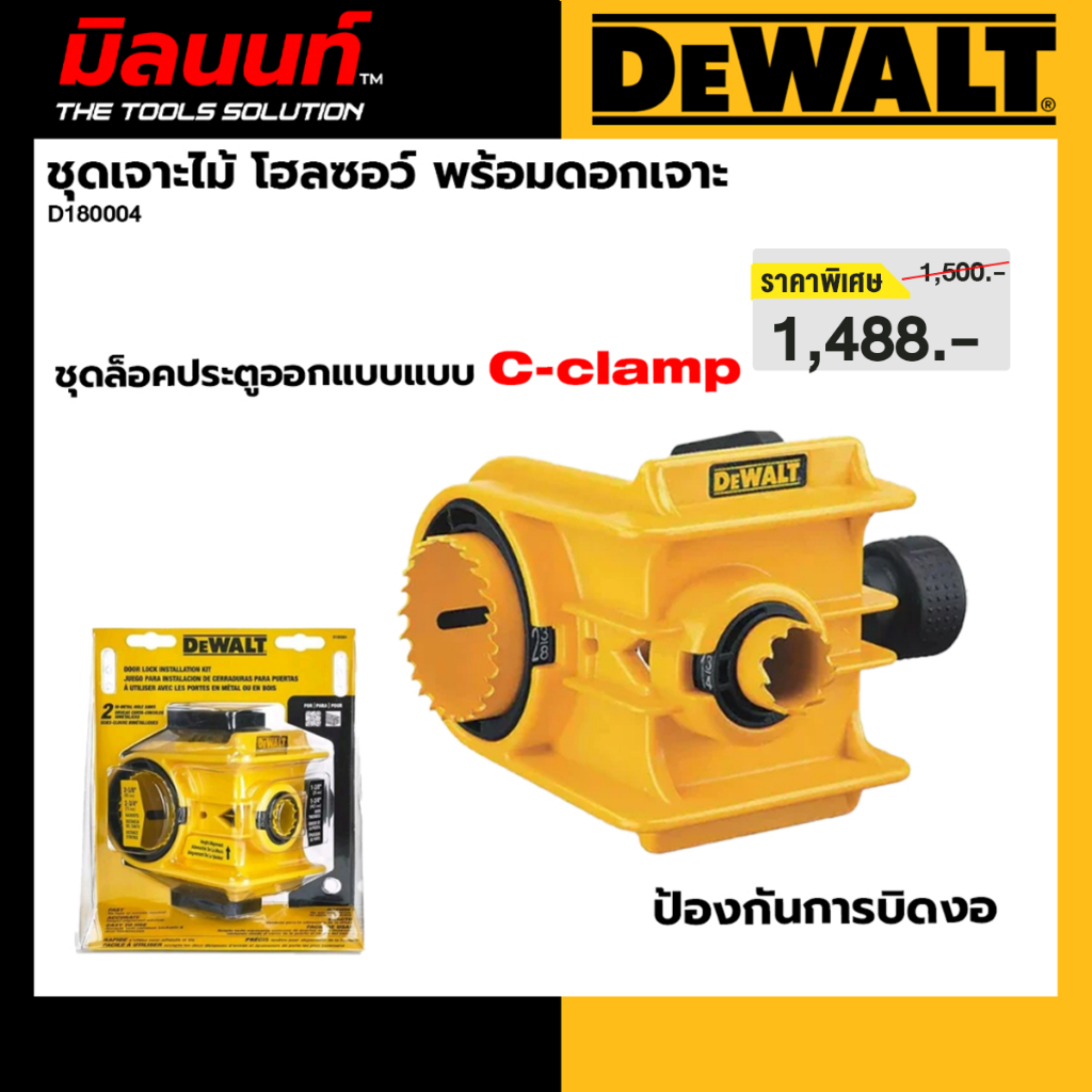 DEWALT รุ่น D180004 ชุดเจาะไม้ โฮลซอว์ พร้อมดอกเจาะ