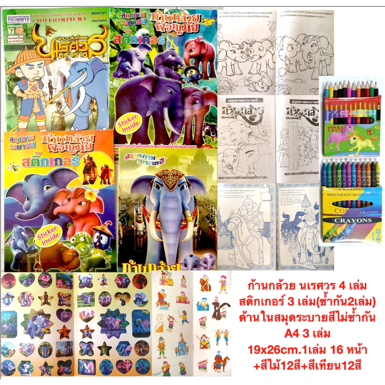 สมุดระบายสีก้านกล้วย Khan kluay ชุด 4 เล่ม มีสติกเกอร์ 3 เล่ม พร้อมสี ด้านในไม่ซ้ำ 20 เล่ม แถม 1 เล่ม มีหลายแบบห