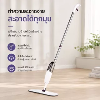 ไม้ถูพื้นแบบสเปรย์ Spray Mop หมุนได้ 360° พ่นน้ำ พร้อมผ้า ใช้ได้ทั้งเปียกแห้ง ซับน้ำดี ง่ายต่อการประกอบและถอดชิ้นส่วน