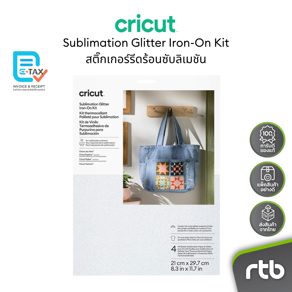 Cricut Sublimation Glitter Iron-On Kit สติ๊กเกอร์รีดร้อนซับลิเมชัน by RTB