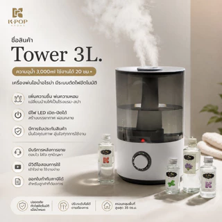 |K-Pop Aroma| รุ่นใหม่ Tower 3L. Humidifier เครื่องพ่นอโรม่า เติมน้ำง่าย ขนาดใหญ่ น้ำมันหอมระเหย เครื่องพ่นไอน้ำ