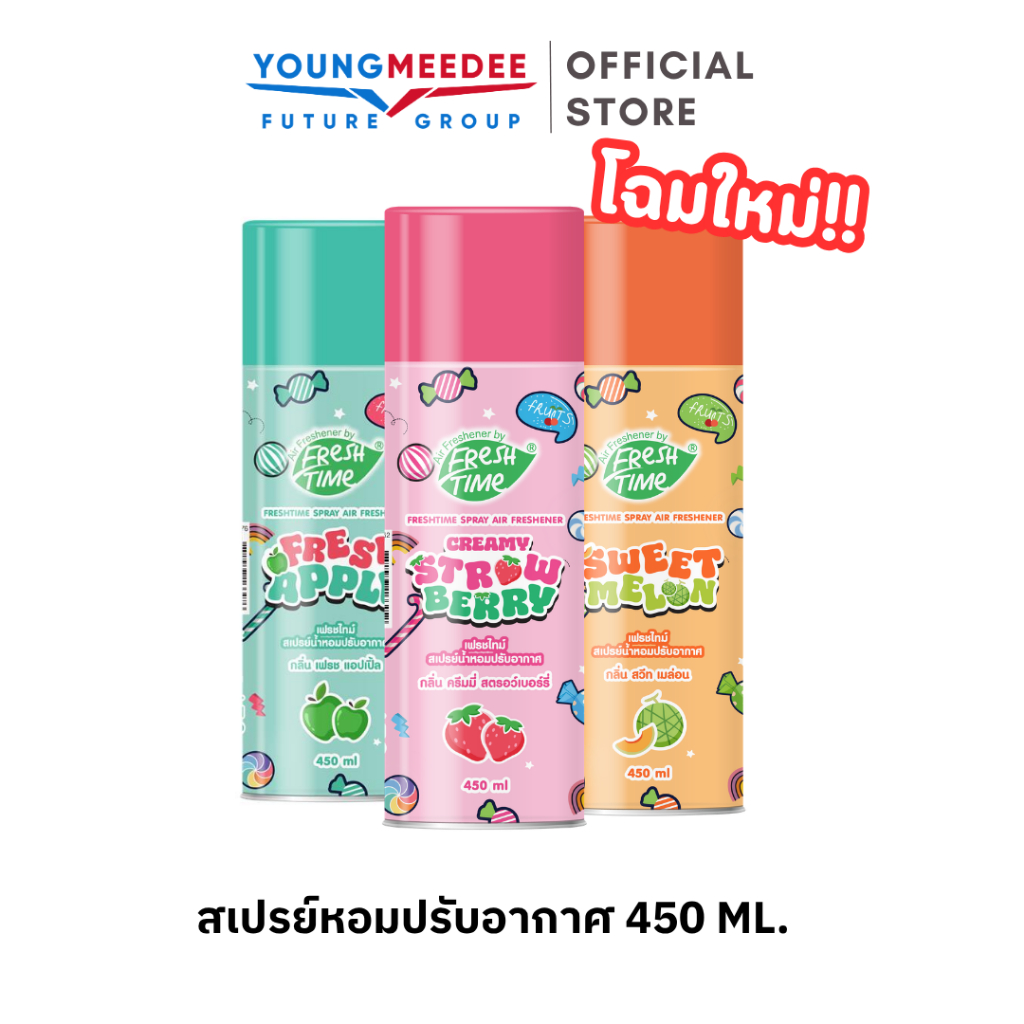 FreshTime เฟรชไทม์ สเปรย์ปรับอากาศ น้ำหอมปรับอากาศ ฉีดห้องหอม หอมสดชื่น หอมยาวนาน ขนาด 450 ML.