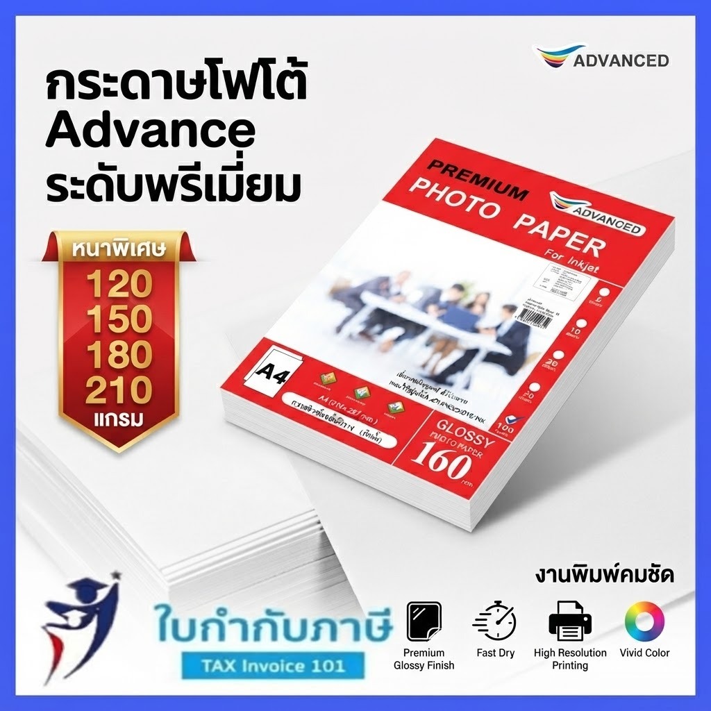กระดาษโฟโต้ Advance ขนาด A4 หนา 120150 180 210 แกรม กระดาษอิ้งค์เจ็ท กระดาษโฟโต้A4 กระดาษปริ้นท์รูป