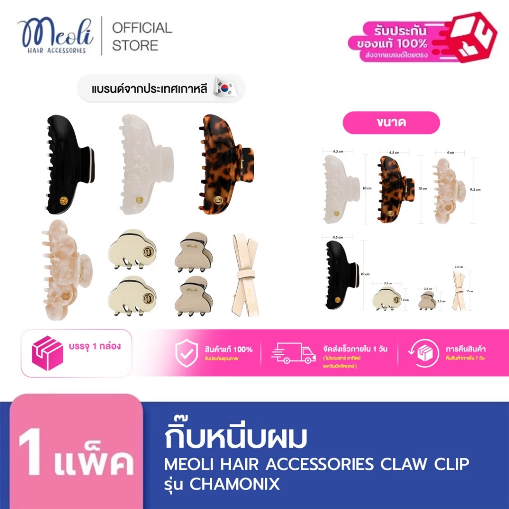 Meoli Hair Accessories Claw Clip รุ่น Chamonix กิ๊บหนีบผม กิ๊บติดผม ถนอมเส้นผม สีขาว สีดำ โทนสุภาพ เรียบหรู