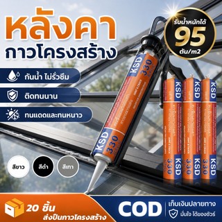 ซิลิโคน อุดรอยรั่ว กันน้ำซึม ปืนยิงกาว ไม่กัดผิวกระจก ใช้ติดวัสดุได้หลากหลาย เช่น PVC ไม้ คอนกรีต เหล็ก กระจก