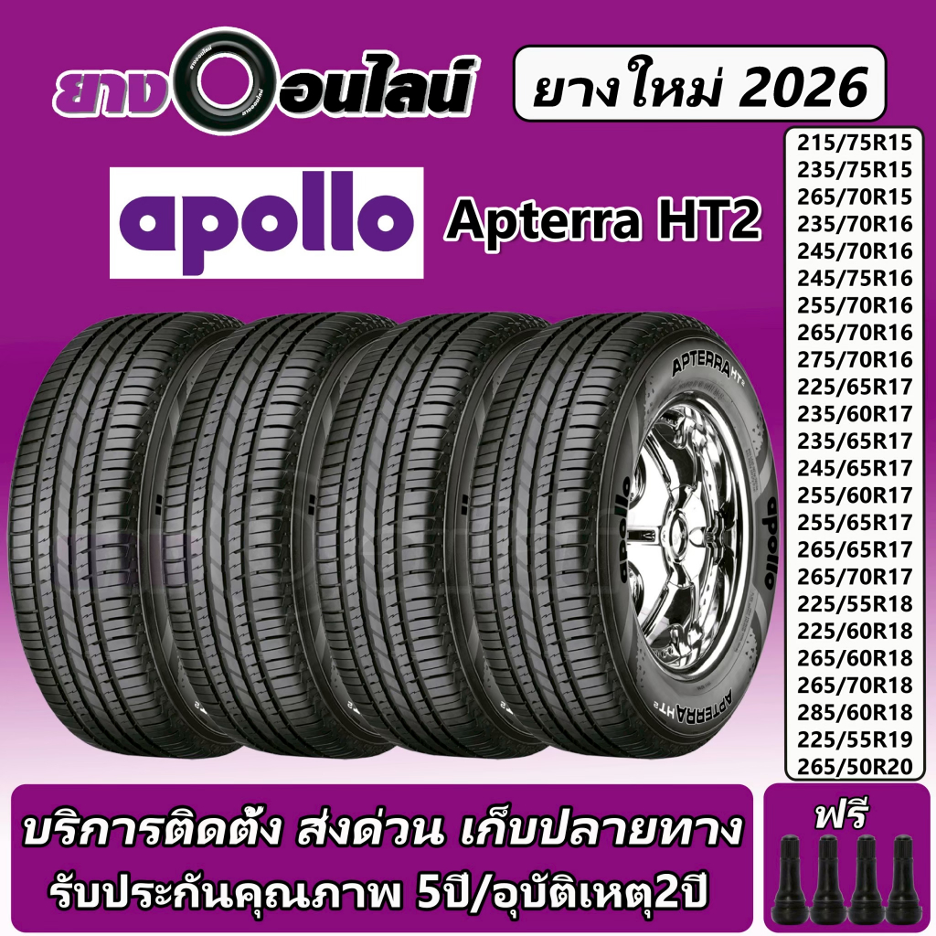 Apollo Apterra HT2 อพอลโล ยางรถยนต์ ขอบ 15-19 นิ้ว จำนวน 1 ชุด จัดส่งหรือติดตั้งที่ยางออนไลน์