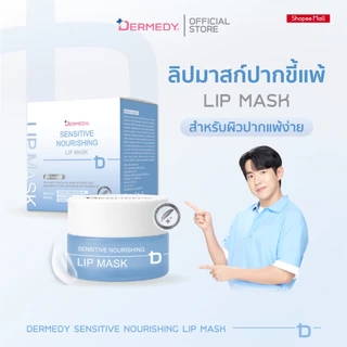 DERMEDY SENSITIVE NOURISHING LIP MASK เดอร์มีดี เซนซิทีฟ เนอร์ริชชิ่ง ลิป มาสก์