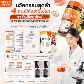 ส่งฟรี [1 แถม 1] Velxis 45 Plus Mixed Veggie Fruits ไฟเบอร์ผักผลไม้รวม 45 ชนิด อุดมไฟเบอร์ ดูแลลำไส้