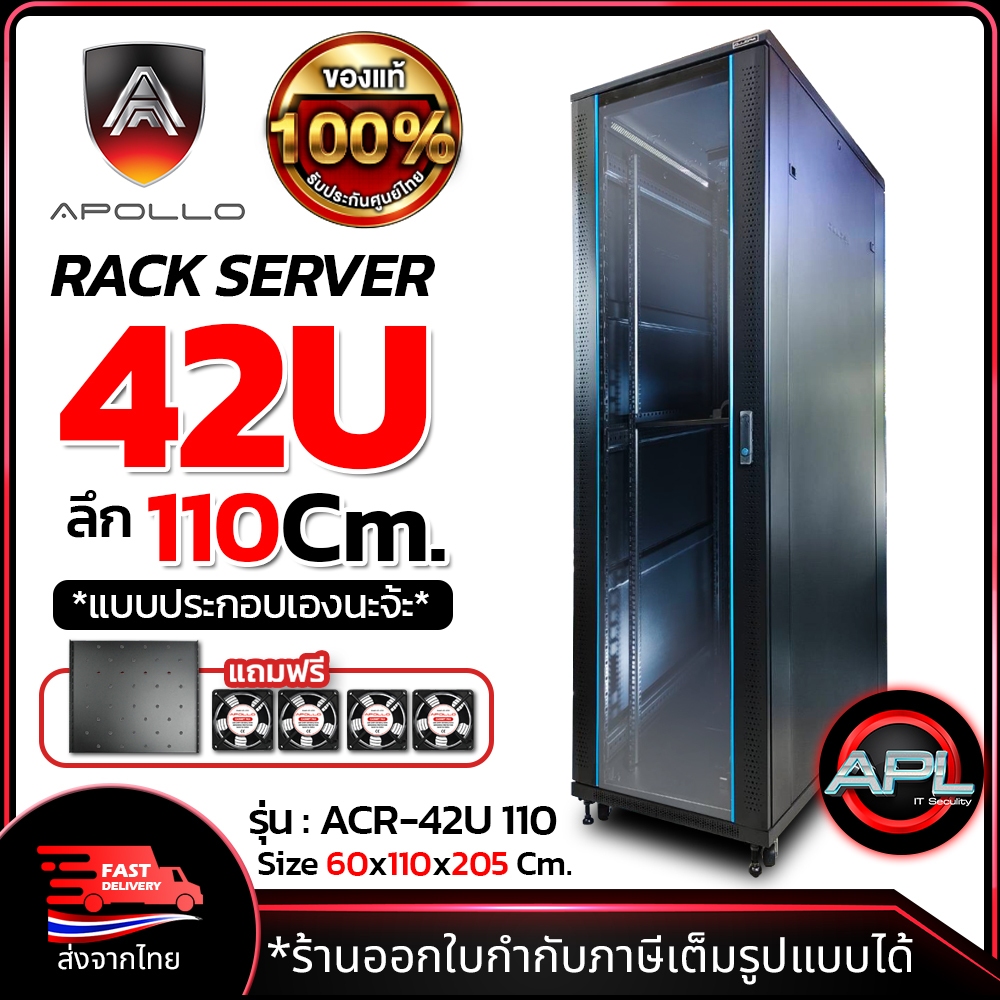 Apollo Network Cabinet ตู้ Rack 42U รุ่น ACR-42U-110 ขนาด 60x110x205cm. (ลึก110cm.) ตู้แร็คSERVER สเ