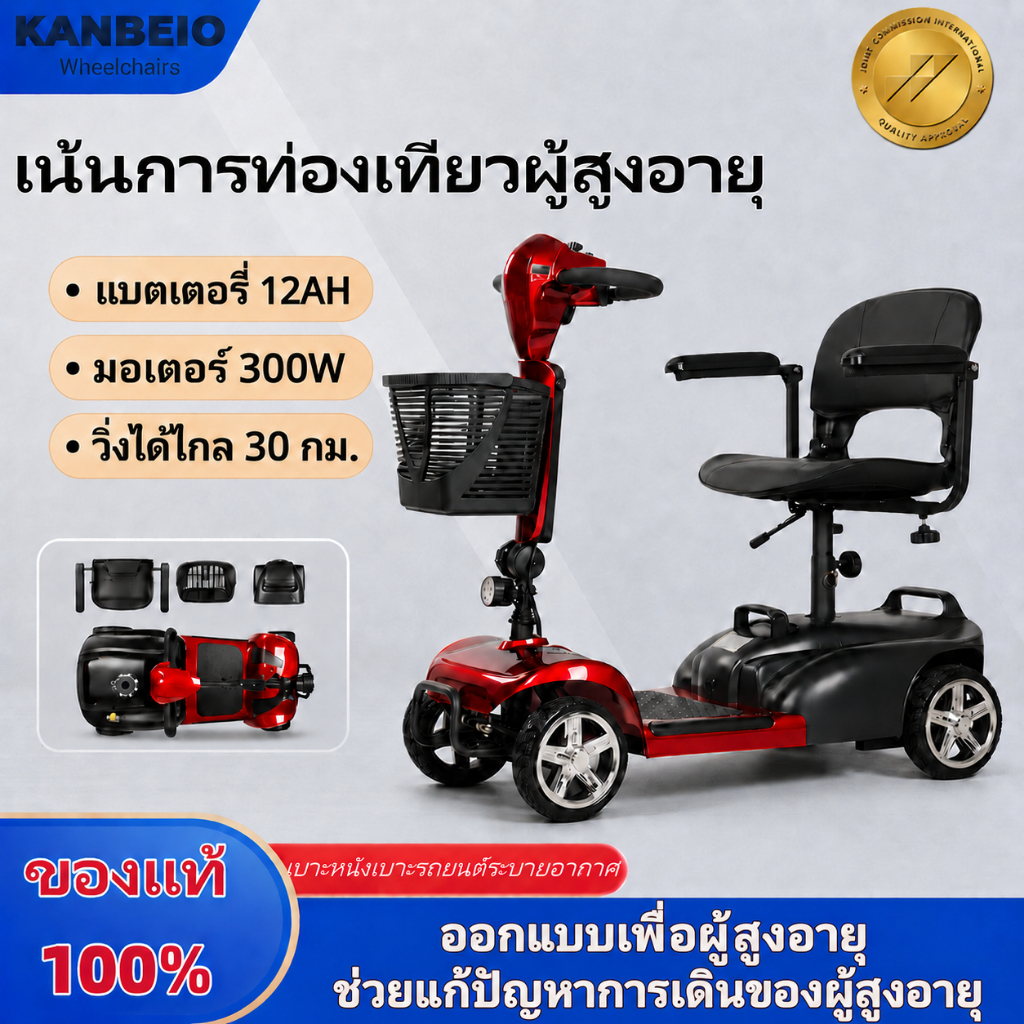 สกู๊ตเตอร์ 4 พับได้ใน สกู๊ตเตอร์ไฟฟ้าผู้สูงอายุ ผ่านมาตรฐาน LTA แบต 15AH วิ่ง 30km