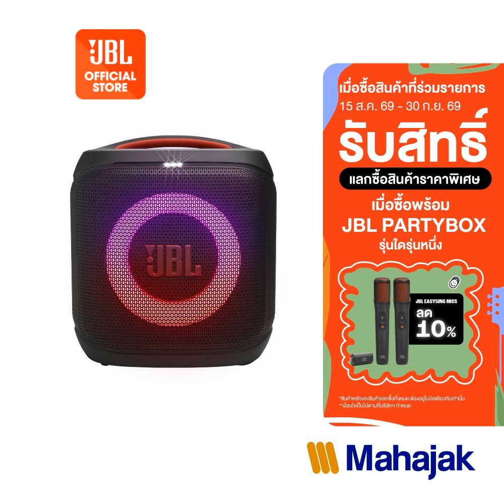 JBL Partybox Encore Essential 2  ลำโพงปาตี้ไร้สาย
