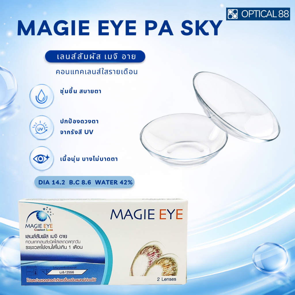[โปรโมชั่น ซื้อ 2 แถม 1] Magic Eye PA SKY (2P) - คอนแทคเลนส์ชนิดใส รายเดือน