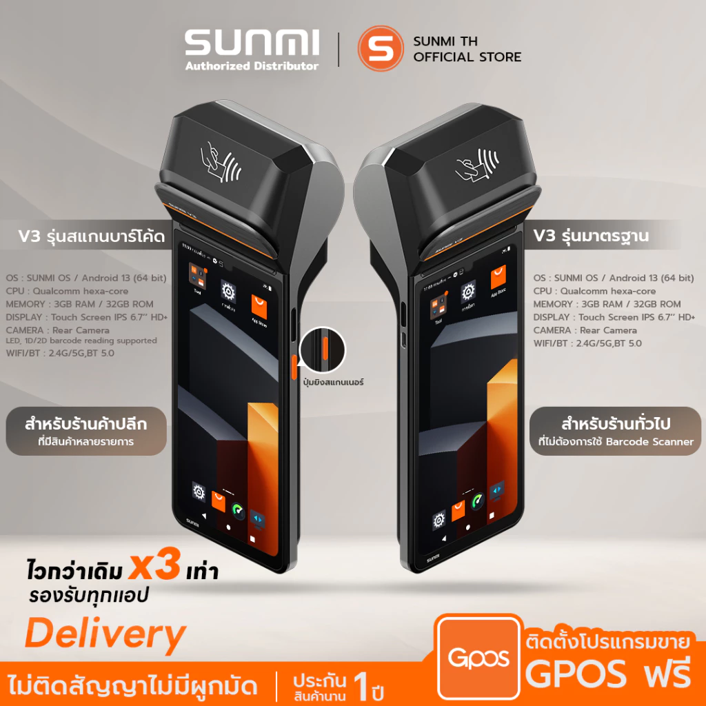 SUNMI V3 เร็วกว่าเดิม พร้อมโปรแกรมPOS เดลิเวอรี Android 13 พิมพ์ใบเสร็จในตัว