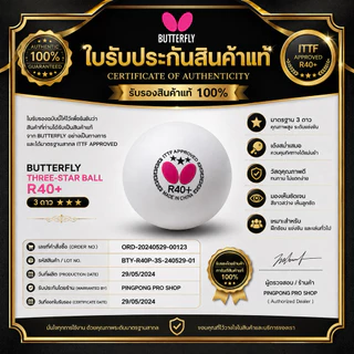 ลูกปิงปอง butterfly ของแท้ที่นักกีฬาเลือกใช้กัน ราคาขายส่ง 1 กล่องมี 3 ลูก