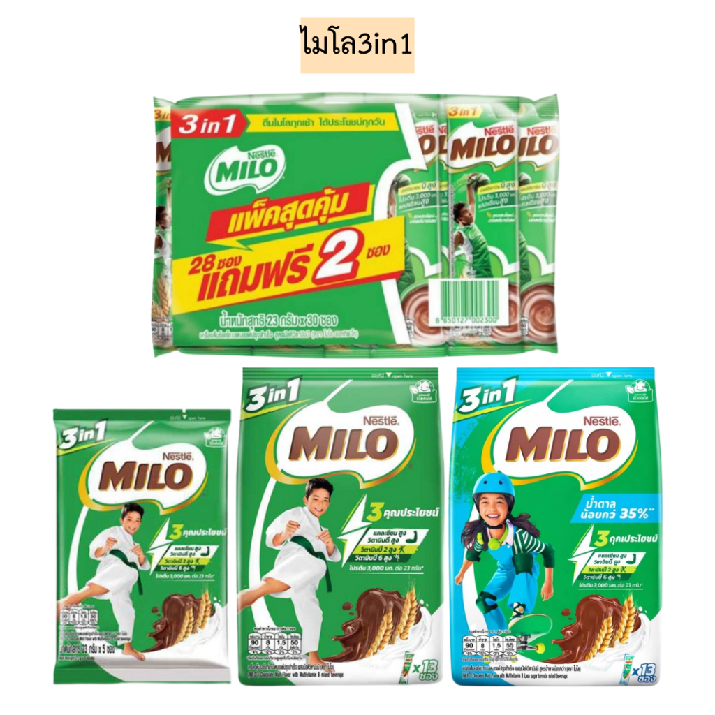 ไมโล3in1แบบซอง💛 มี4ขนาด พร้อมส่ง
