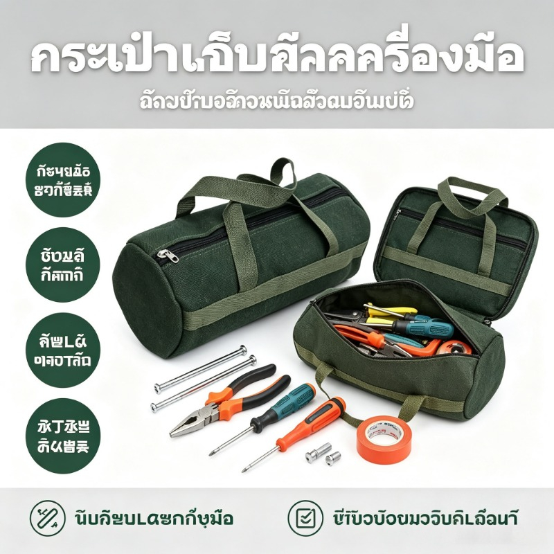 กระเป๋าใส่เครื่องมือผ้าใบหนา ความจุใหญ่ แบบพกพา ที่เก็บเครื่องมือช่าง สำหรับซ่อมรถยนต์ ซ่อมบ้าน ทนทาน