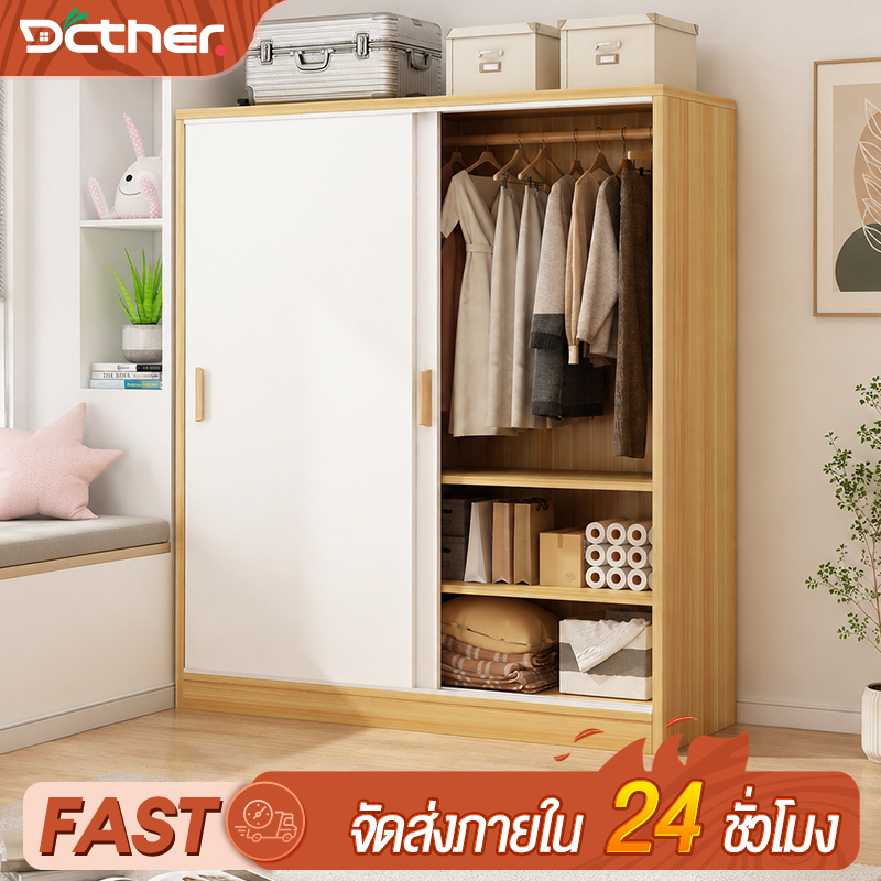 DC ตู้เสื้อผ้า ตู้เสื้อผ้าไม้ ตู้เสื้อผ้าบานเลื่อน 80/100/120ซม ชั้นวางของเยอะ จุของได้เยอะ แข็งแรง 