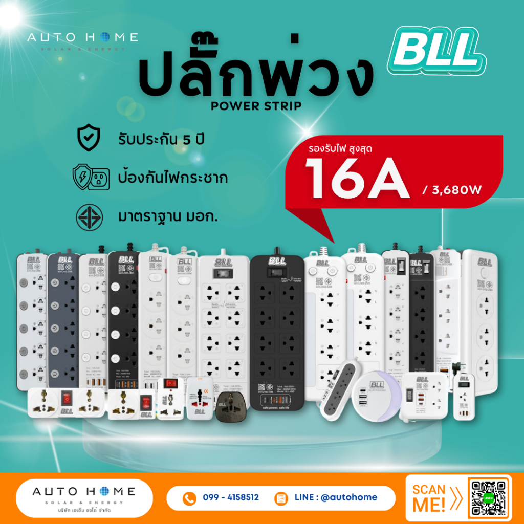 BLL ปลั๊กพ่วง มาตราฐาน มอก. รองรับกระเเส 16A