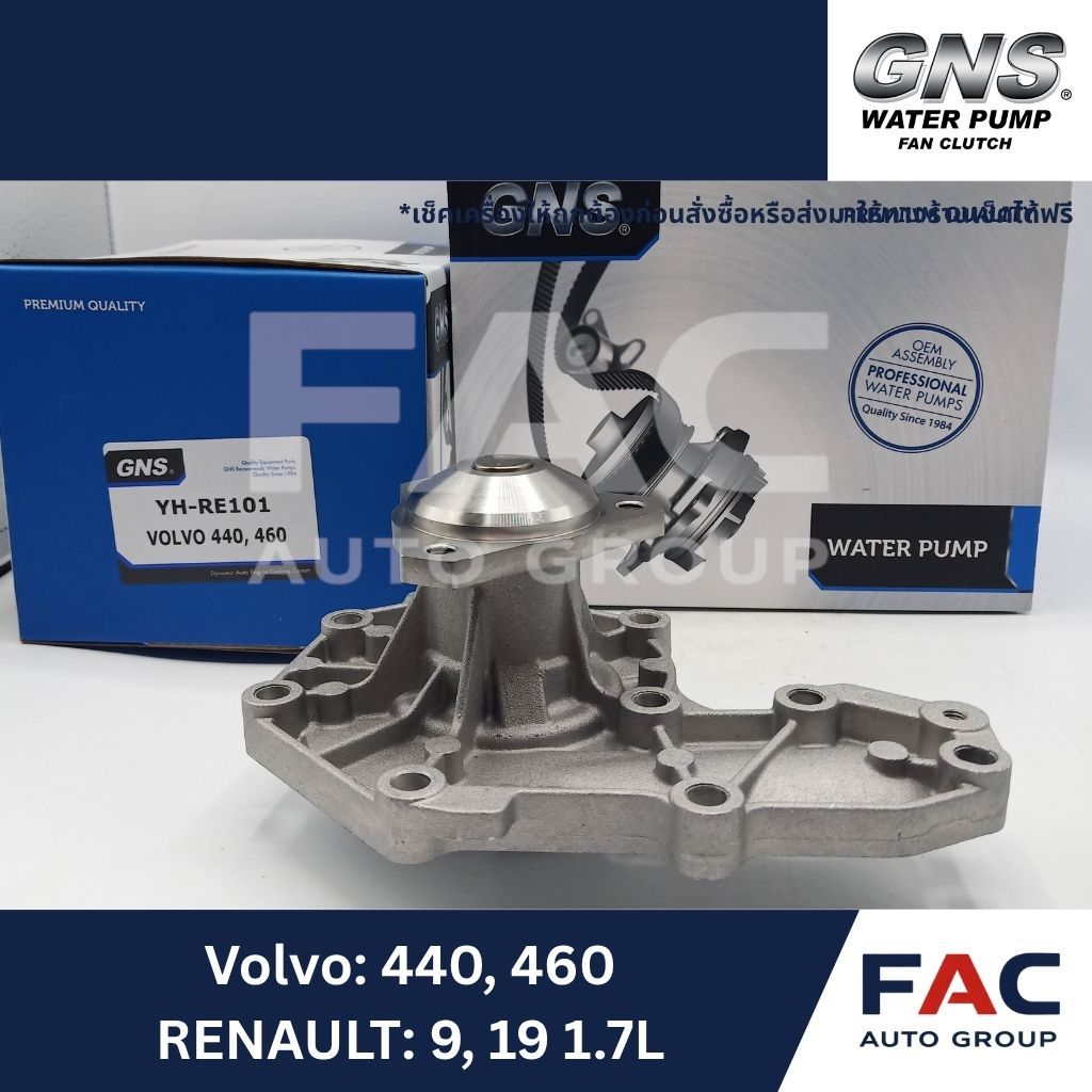⚙️ ปั๊มน้ำหลัก GNS (YH-RE101) | VOLVO 440, 460 & RENAULT 9, 19 1.7L | มาตรฐานคุณภาพสูง 🛠️ [ สำหรับ V