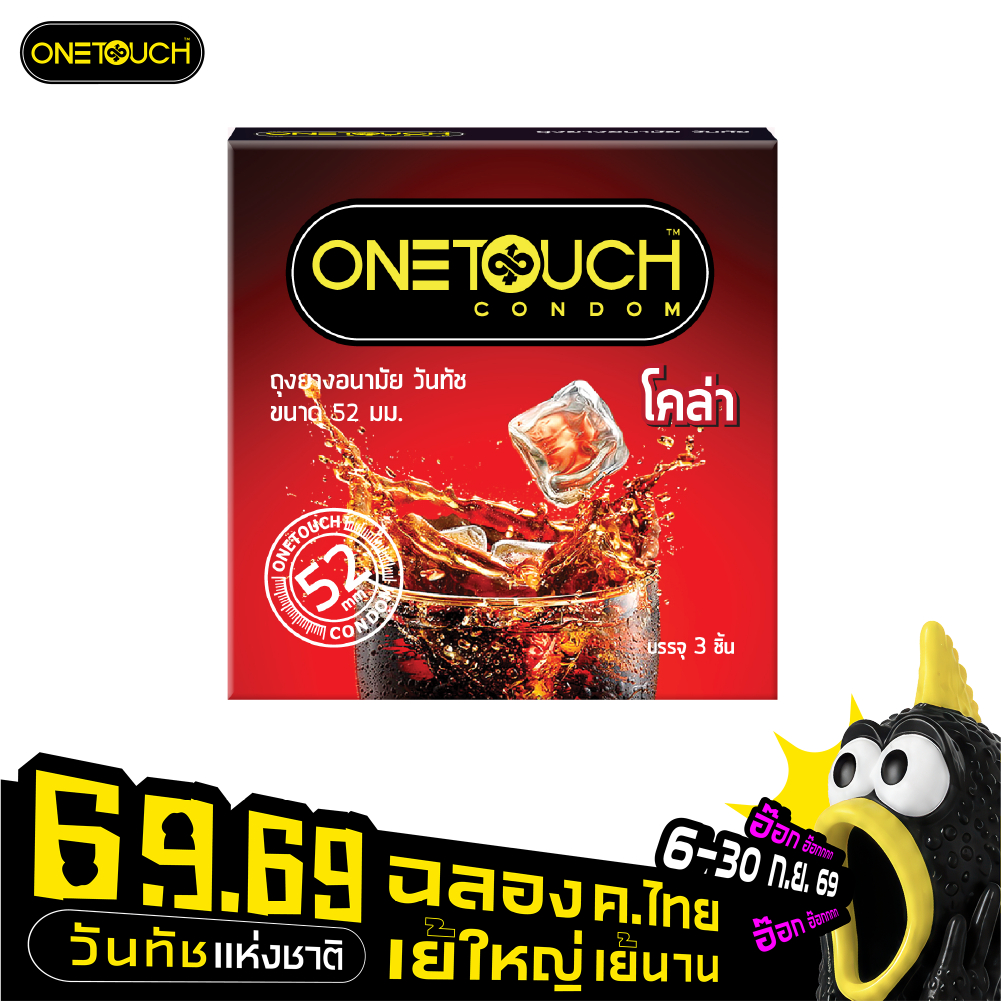 Onetouch Cola โคล่า 52 มม. ถุงยางอนามัย 1 กล่อง 3 ชิ้น