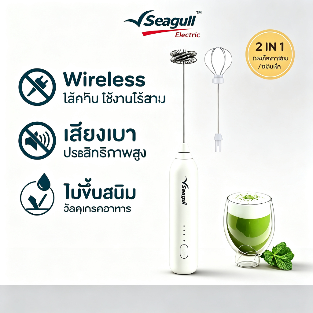 Seagull เครื่องตีฟองนมไร้สาย 2IN1 เครื่องตีฟองนมไฟฟ้า หัวเปลี่ยนได้ 2 แบบ สแตนเลสเกรดอาหาร เสียงเบา สำหรับกาแฟ มัทฉะ ตีไ
