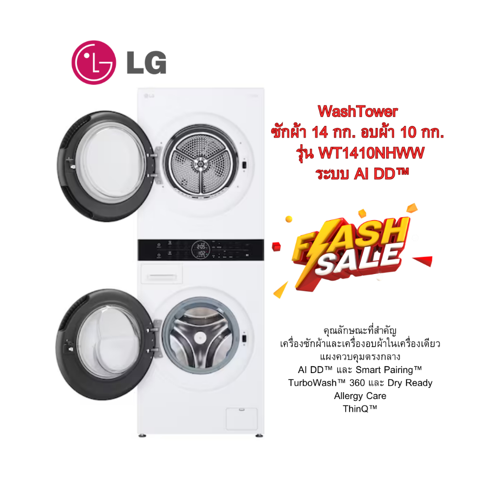 [ผ่อน0%10ด] LG Wash Tower ซักผ้า 14 กก. อบผ้า 10 กก. WT1410NHWW (ชลบุรีส่งฟรี)