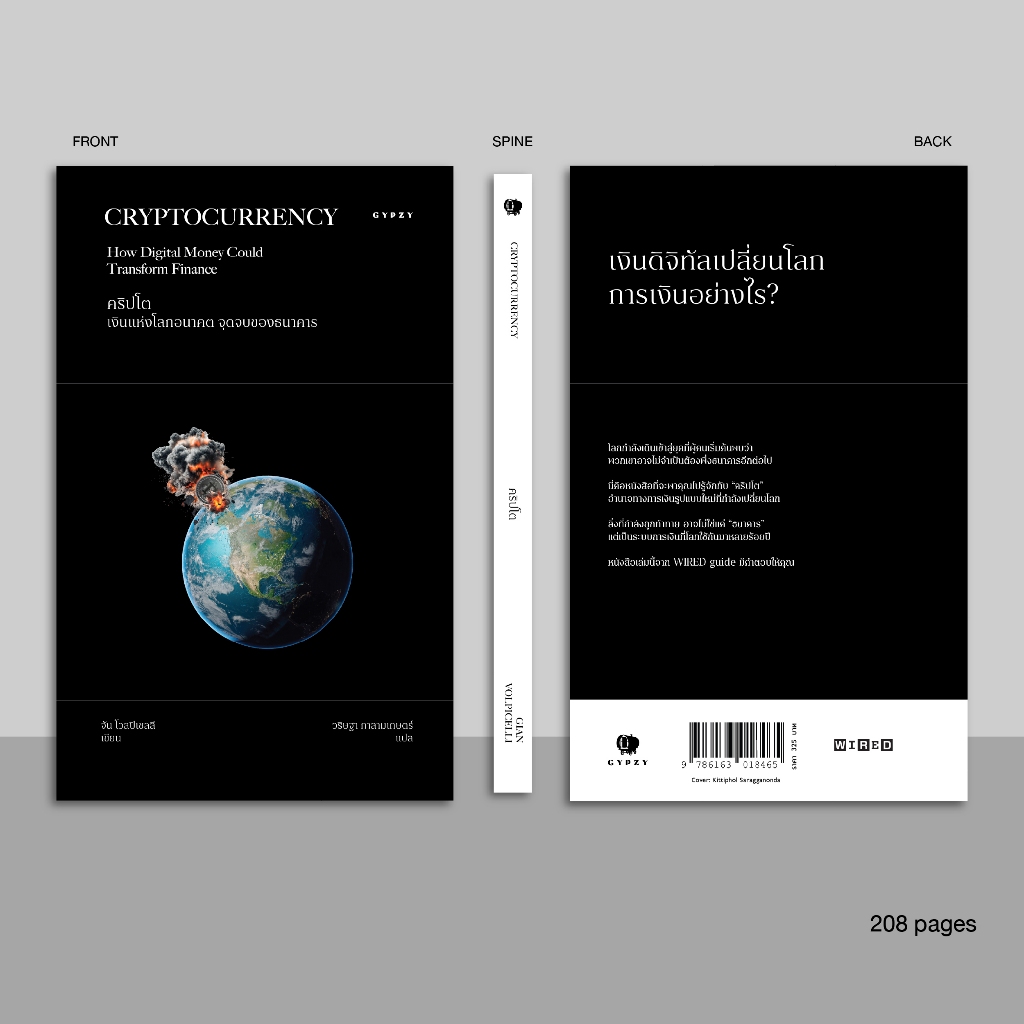 ชุด ‘Penguin WIRED Guides’ (เอไอ+อาหารโลกวันข้างหน้า+คริปโต+การแพทย์แห่งโลกอนาคต) 4 เล่ม รูปที่ 3