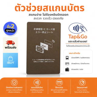 iBUY Shield Card อุปกรณ์เสริม wallet magsafe การ์ดช่วยให้สแกนรวดเร็ว Tap&Go