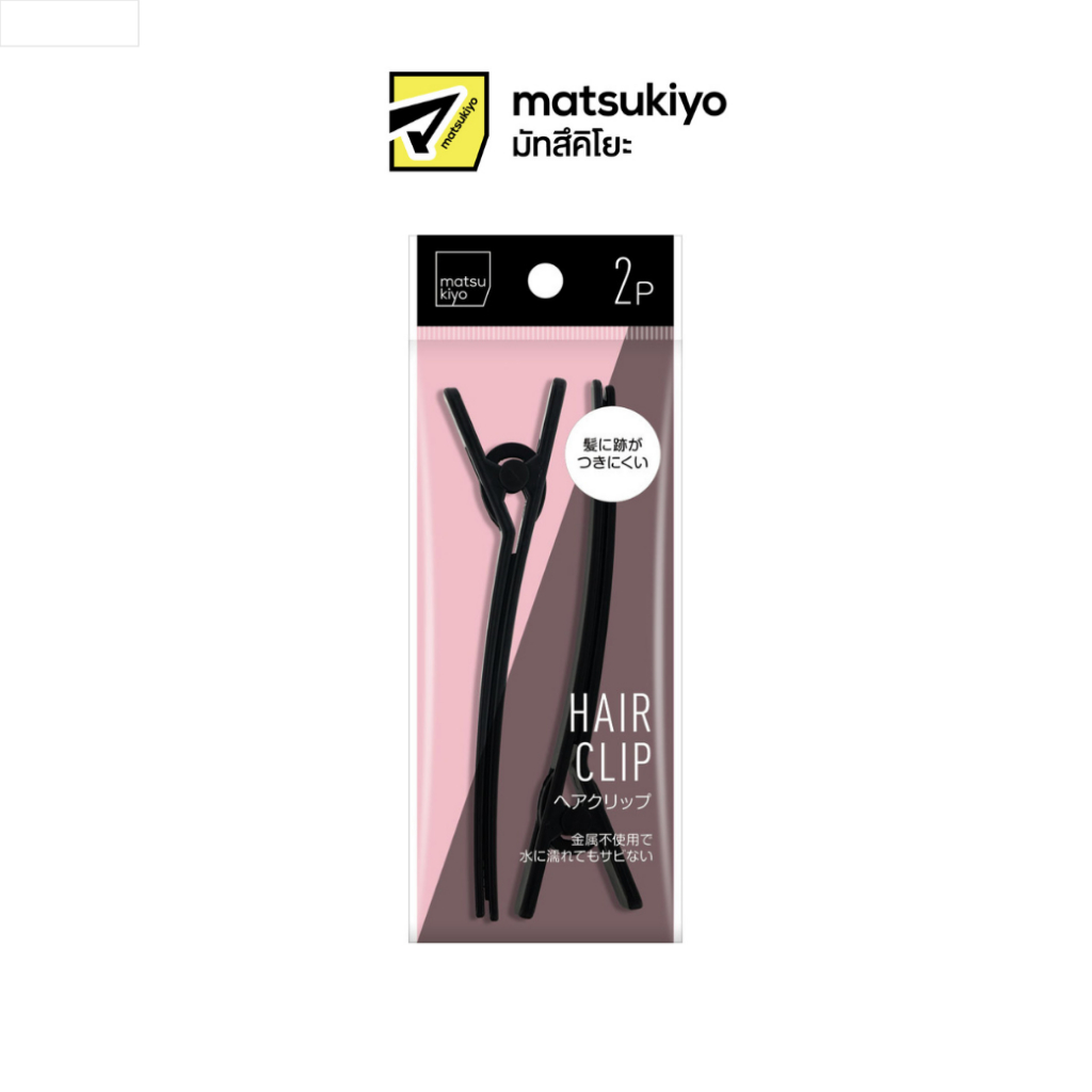 Matsukiyo Hair Clip 2pcs กิ๊บติดผม