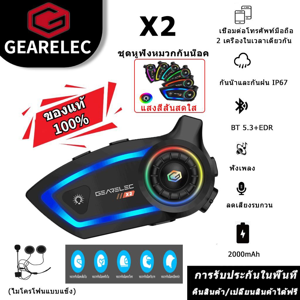 GEARELEC X2 X2Plus หูฟังบลูทูธสำหรับหมวกกันน็อค วอล์คกี้ทอล์คกี้ ผู้ขับขี่ 2 คน บลูทูธ 5.3 กันน้ำ IP