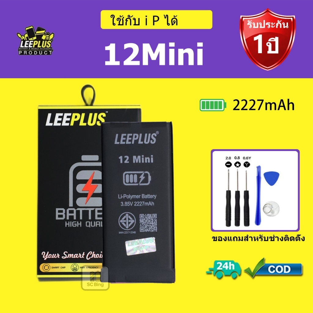 LEEPLUS แบตเตอรี่ IP 12 mini แบต iP 12 mini คุณภาพสูง รับประกัน 1 ปี
