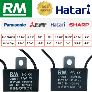 คาปาซิเตอร์ พัดลม Capacitor CBB61 คาปา อะไหล่ฮาตาริ ตัวเก็บประจุ ตัว C คาปาซิสเตอร์ แคป cap พัดลม