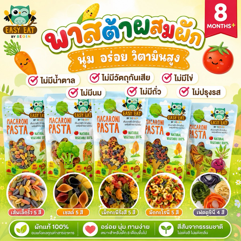 ส่งด่วน 4 ชม🔥 เส้นพาสต้าผสมผักเด็ก มักกะโรนีเด็ก สปาเก็ตตี้เด็ก พาสต้าเด็ก เส้นพาสต้าเกลียว อาหารเด็ก 8 เดือนขึ้นไป