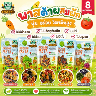 ส่งด่วน 4 ชม🔥 เส้นพาสต้าผสมผักเด็ก มักกะโรนีเด็ก สปาเก็ตตี้เด็ก พาสต้าเด็ก เส้นพาสต้าเกลียว อาหารเด็ก 8 เดือนขึ้นไป
