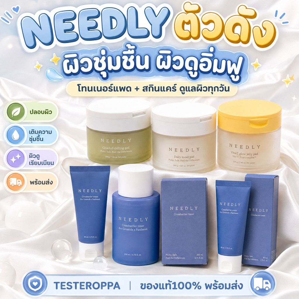 🤍 NEEDLY Daily Toner Pad (60 sheets / 280g) 🤍💚 NEEDLY Cicachid Chilling Pad (70 sheets / 200g) 💚
