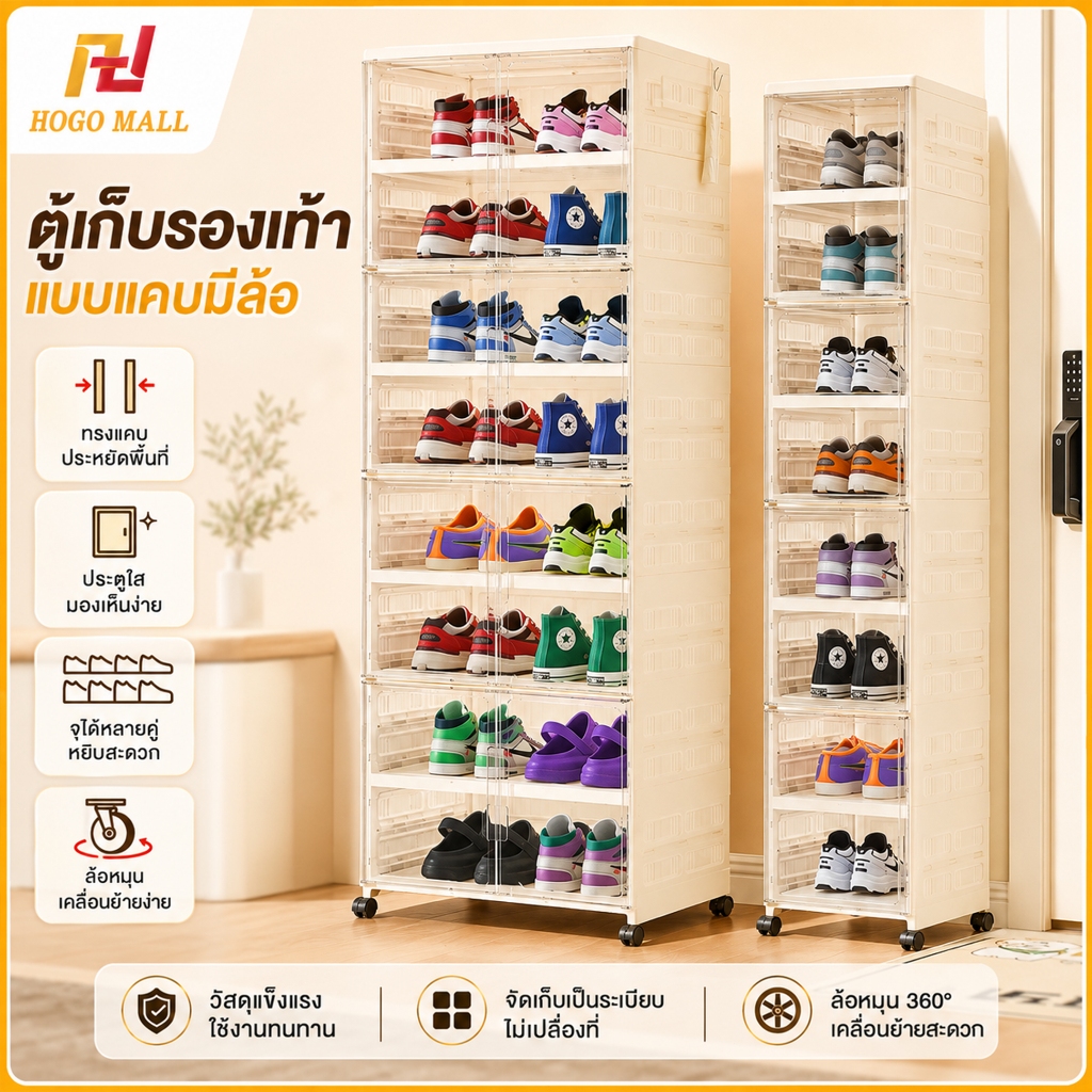 HOGO ตู้รองเท้า กล่องรองเท้า พับ ชั้นวางรองเท้า เลือกได้หลายชั้น ประตูแม่เหล็ก ประหยัดพื้นที่ ล้อ