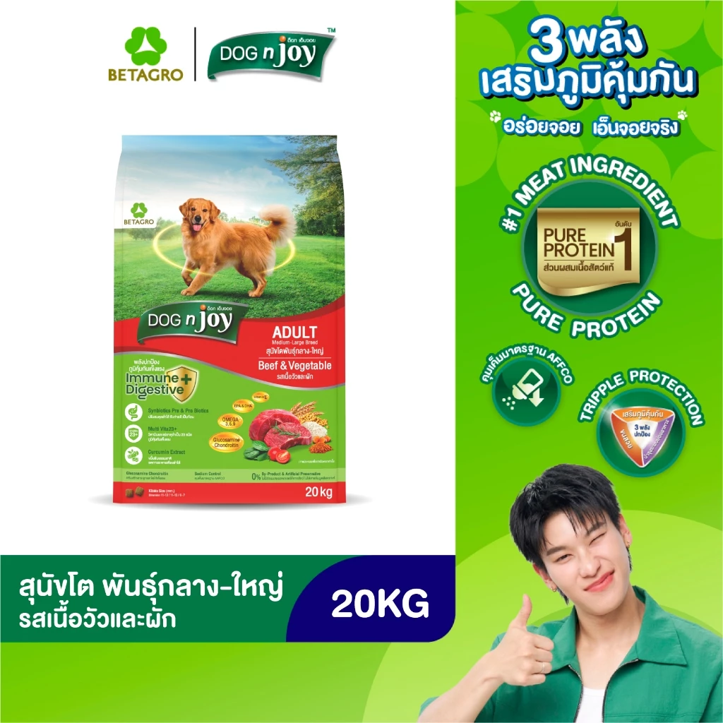 DOG n joy ด็อก เอ็นจอย อาหารสุนัขโตพันธุ์กลาง-ใหญ่ สำหรับสุนัขอายุ 1 ปีขึ้นไป รสเนื้อวัวและผัก ขนาด 20 กก.