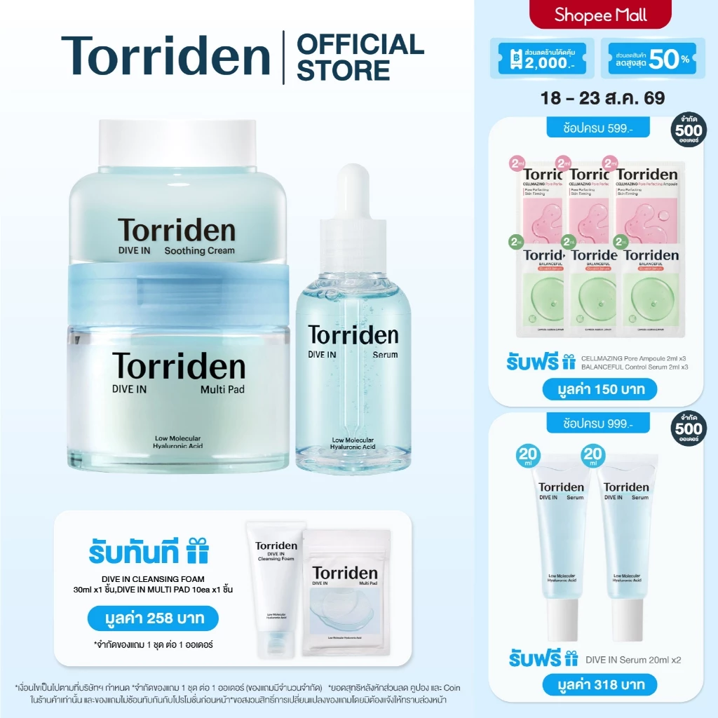 [Trio Set] Torriden Dive In Hyaluronic Acid Serum (50ml)+ Toner Pad (80ea)+ Soothing Cream (100ml) ทอร์ริเดน ผิวชุ่มชื้น