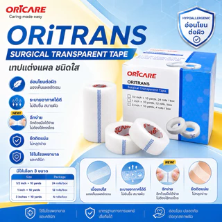 ORITRANS Surgical Transparent Tape ออริทรานส์ เทปแต่งแผลชนิดใส อ่อนโยนต่อผิว