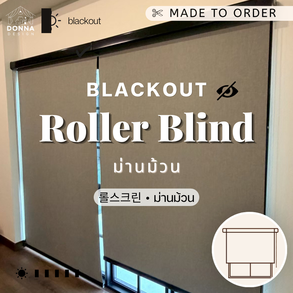 (สั่งตัด) ม่านม้วน blackout กันแสง100% แถมฟรีบังราง