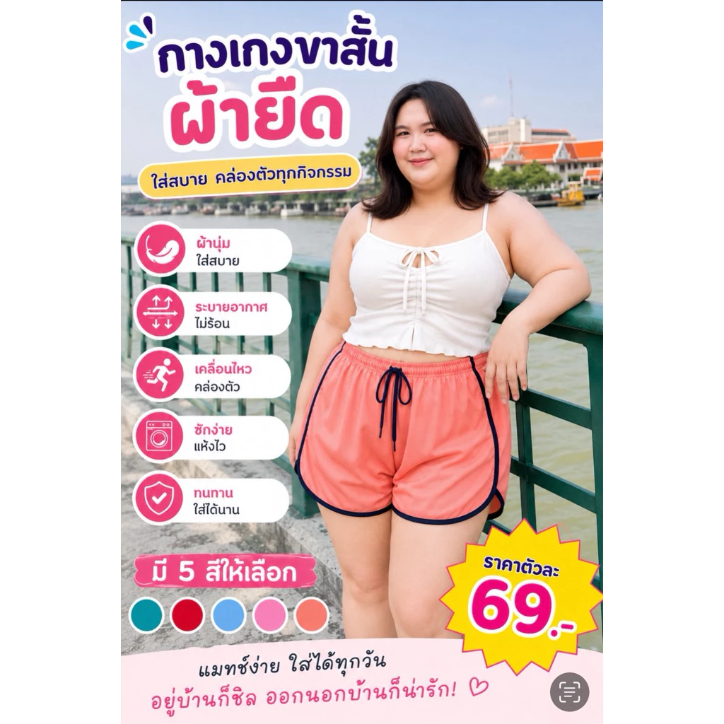 ขาสั้นสายฝอบิ๊กไซร์อวบอ้วน