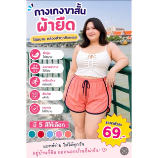 ขาสั้นสายฝอบิ๊กไซร์อวบอ้วน